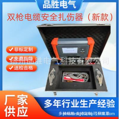 遥控型高压电缆安全试扎器电缆安全穿刺器单枪双枪电缆试扎器