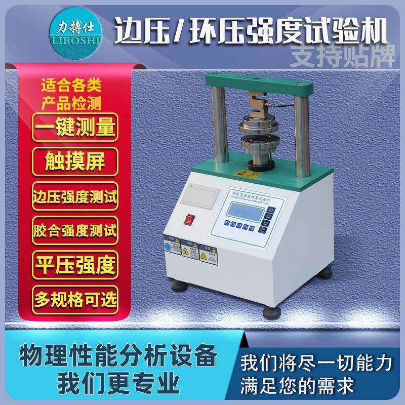 力瓦楞纸板环压边压强度试验机边压环压试验机粘合强度试验仪,工业油品/胶粘/化学/实验室用品,其他实验室设备,淘宝优惠券,粉丝福利购,淘宝优惠卷