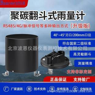 聚碳翻斗式雨量计厂家脉冲多种输出方式高灵敏翻斗雨量筒