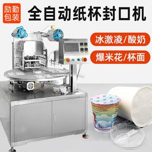 定做冰淇凌杯子封口机纸杯装雪糕冰激凌封杯机杯式酸奶布丁封膜机