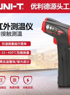 UT300S工业红外测温仪空调风口厨房烘焙油温电子测温枪