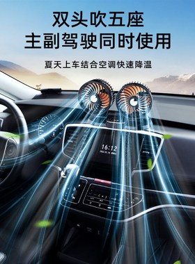 汽车车载风扇大货车用24伏12v小面包车双头强力USB接口散热电风扇