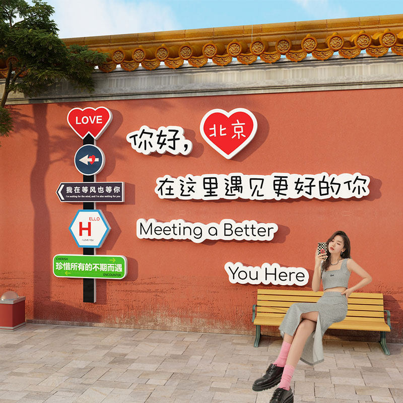 网红打卡地拍照区户外室内外露营风路牌墙壁面背景布置咖啡店装饰,家居饰品,文化墙贴,淘宝优惠券,粉丝福利购,淘宝优惠卷