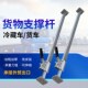 集装 箱货车冷藏车用支撑杆固定器钢制物流可调节拖车千斤顶重载杆