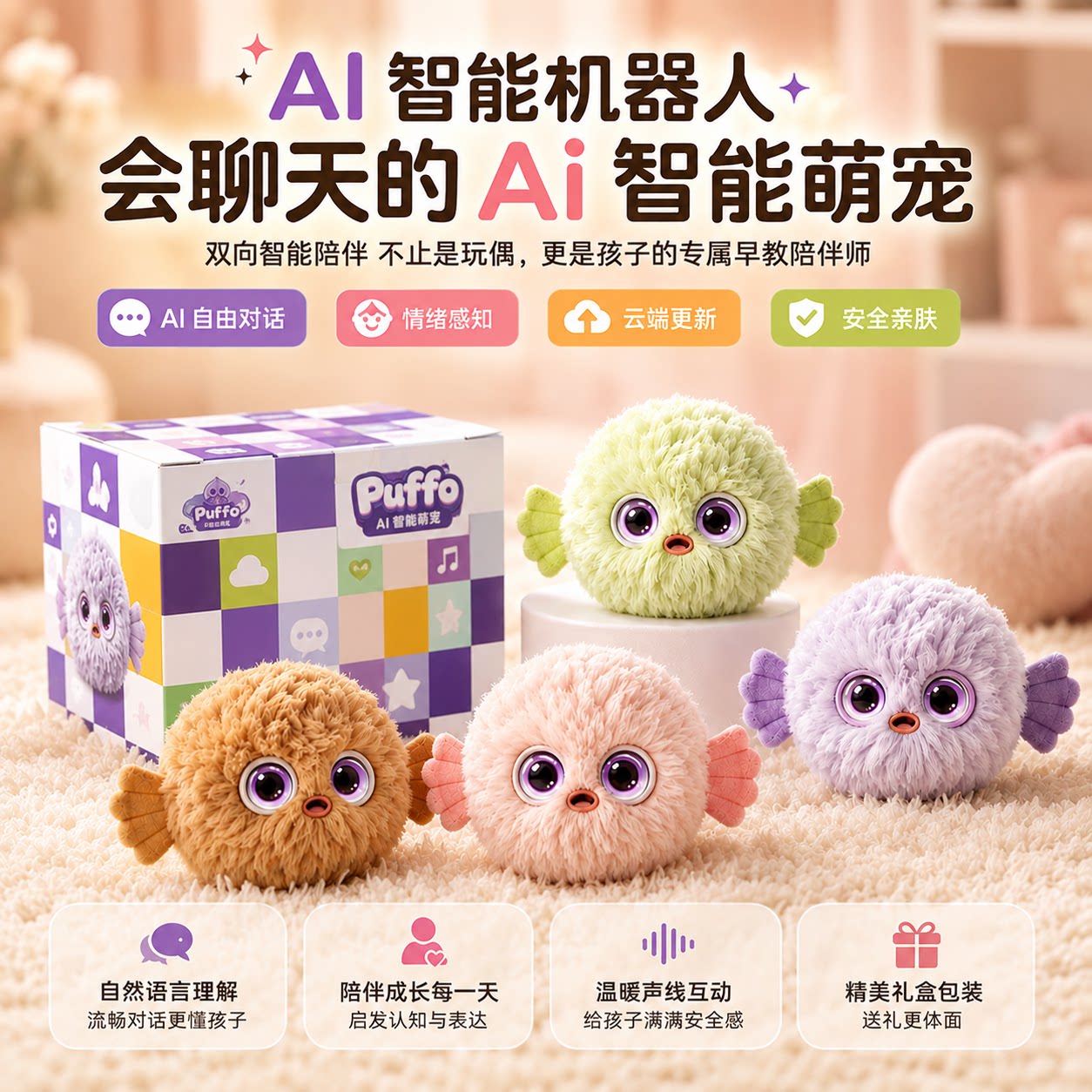 智能机器人豆包毛绒玩具电子宠物