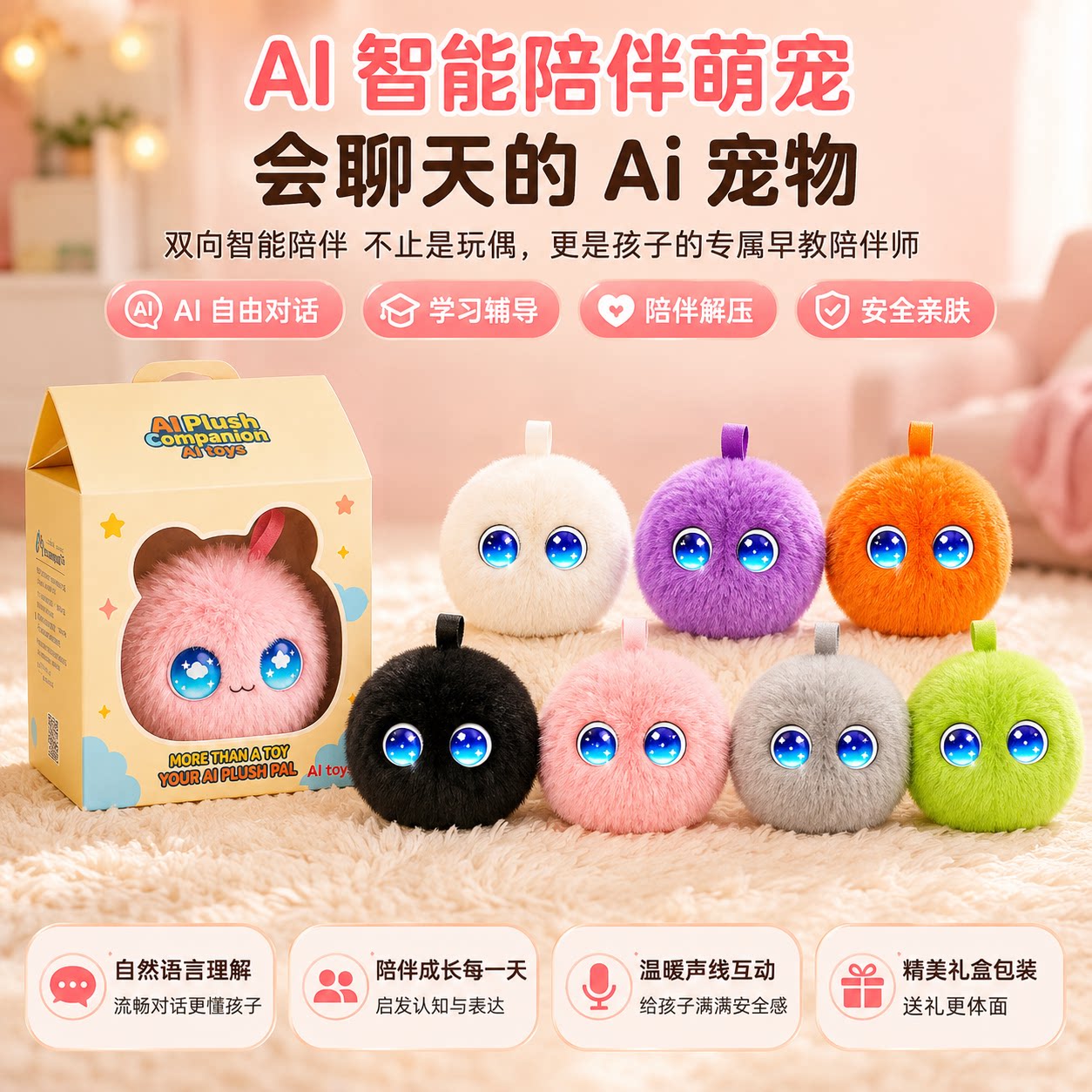 AI福仔陪伴早教智能机器人伴侣