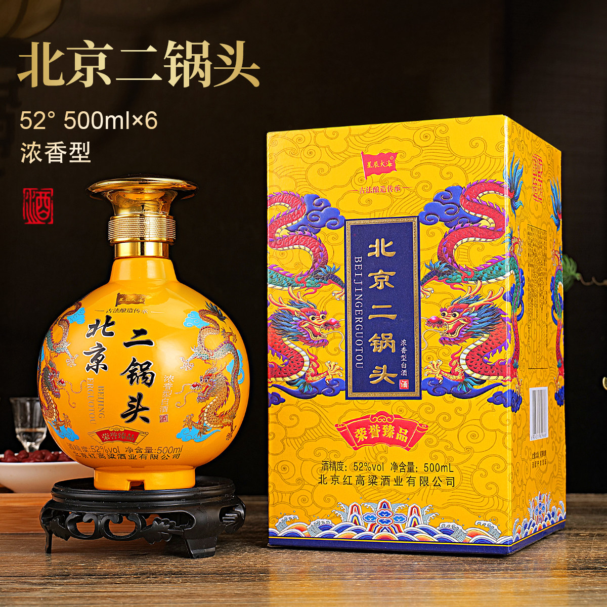 北京二锅头酒整箱6瓶盒装送礼品袋52度纯粮口粮新年送礼送长辈