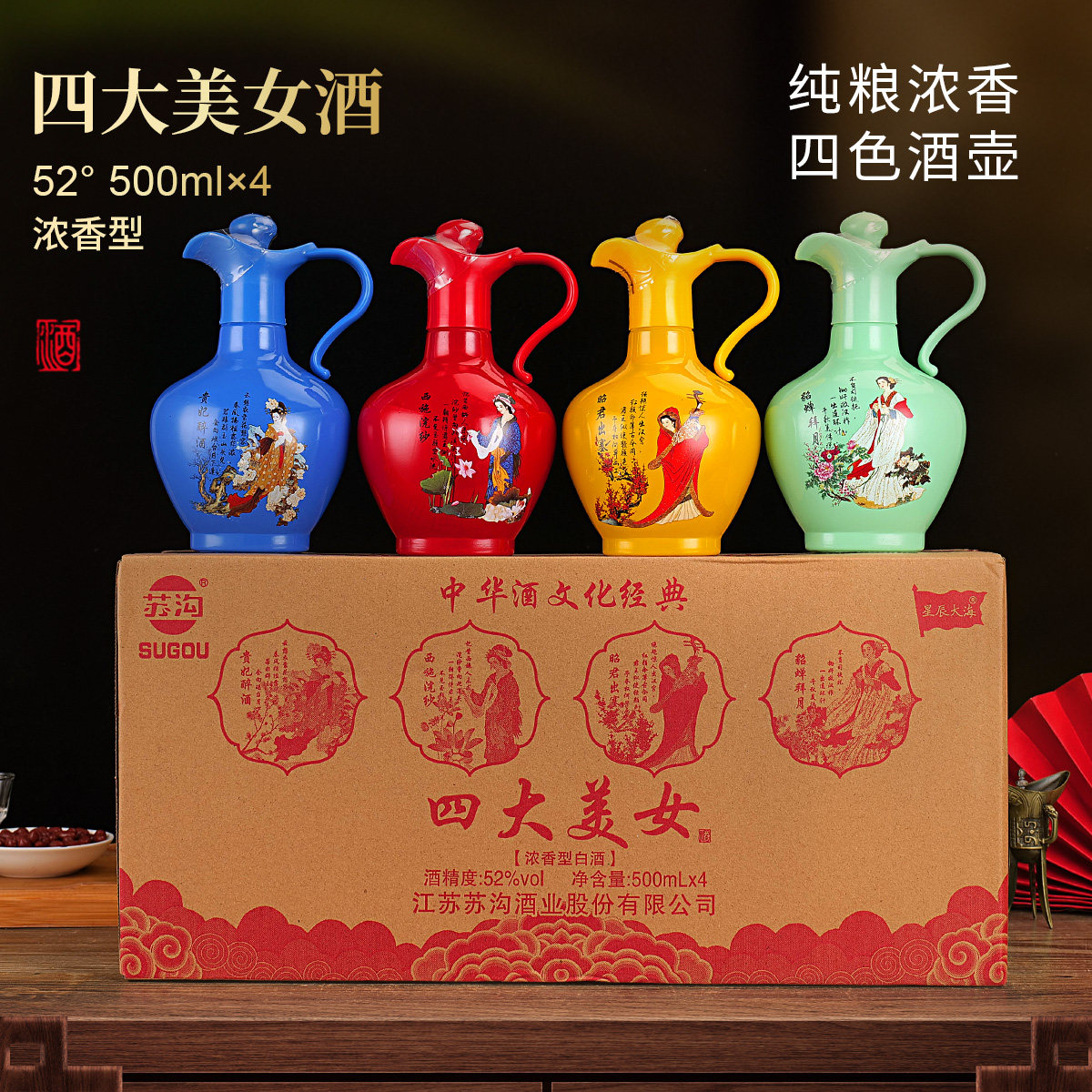 星辰大海四大美女白酒浓香酒壶礼盒送礼老丈人整箱500ml节日收藏