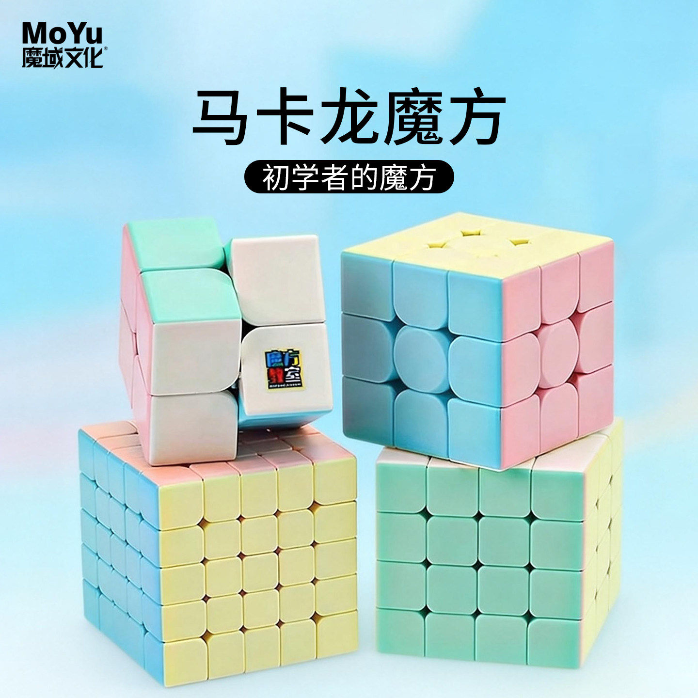 魔域三阶比赛魔方马卡龙色3阶四五小学生专用4金字塔儿童益智玩具