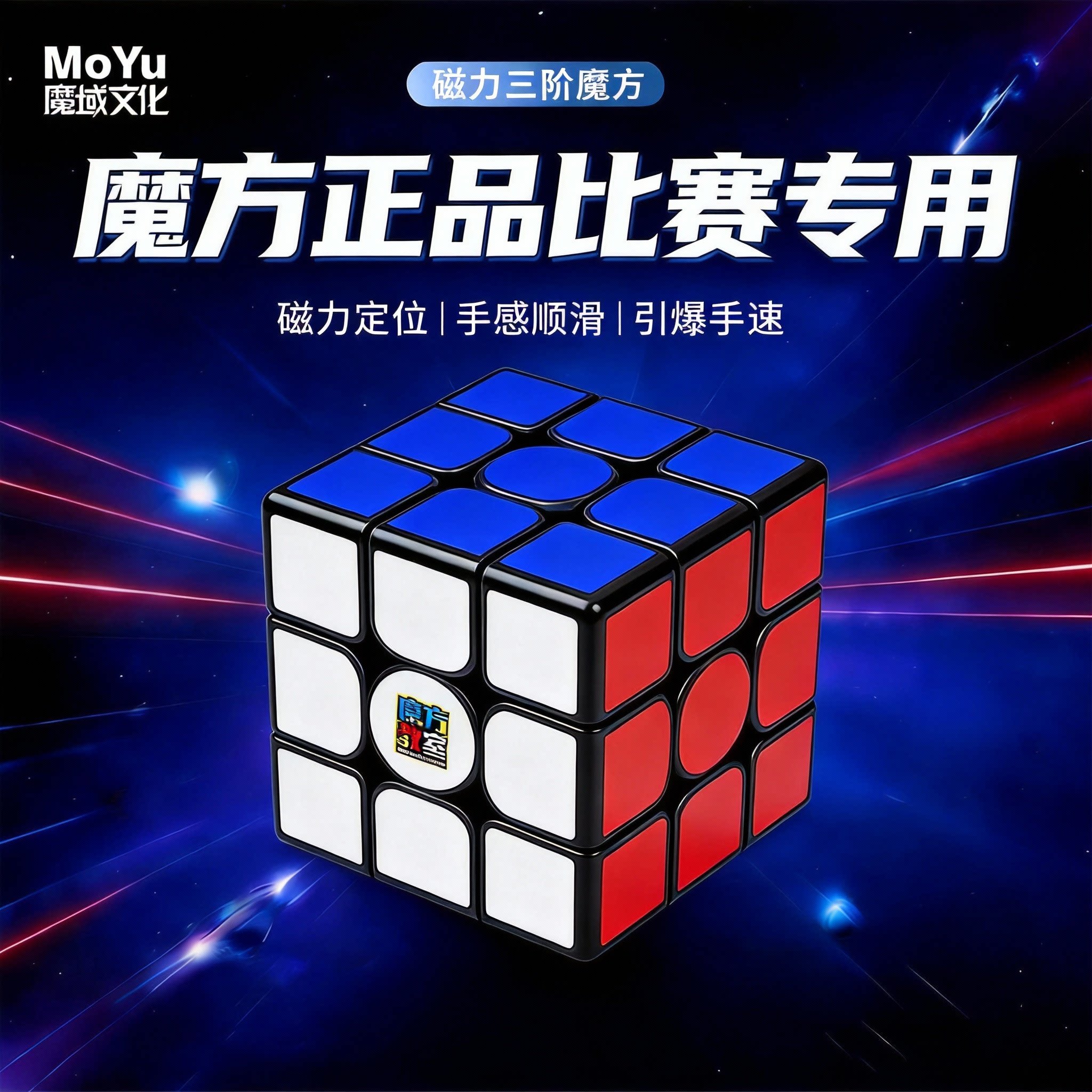 比赛专用磁力三阶玩具标准魔方图片