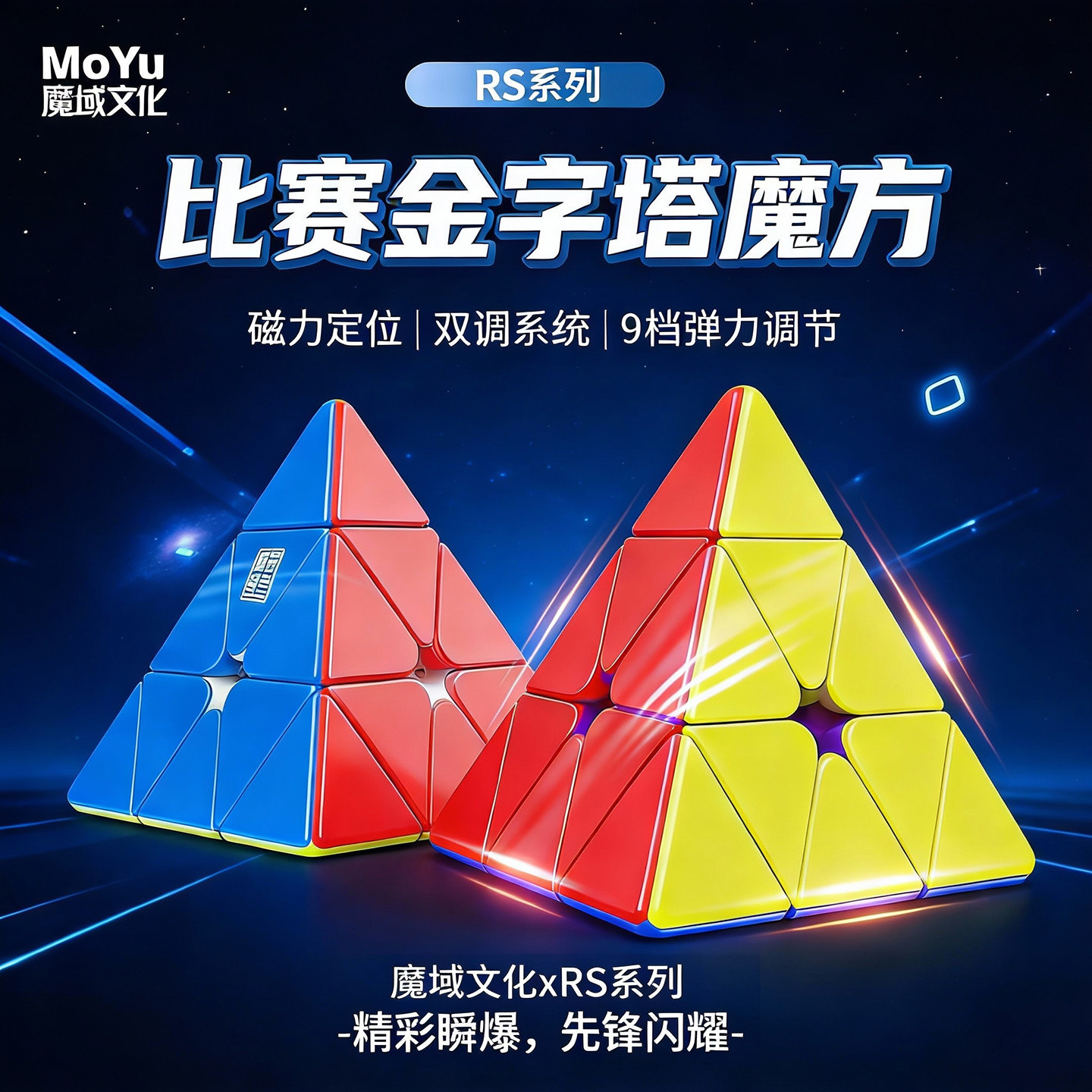 魔域文化RS金字塔魔方磁力版磁悬浮三阶三角形比赛专用异形块玩具