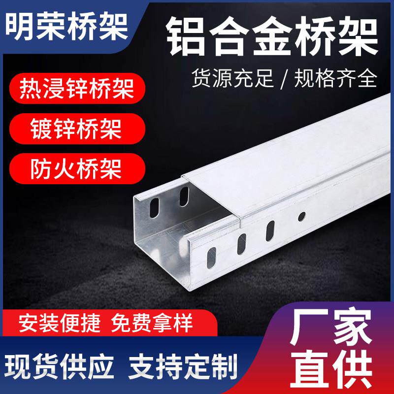 镀锌电缆桥架线槽200x100x50304不锈钢防火喷塑铝合金盖板热浸锌