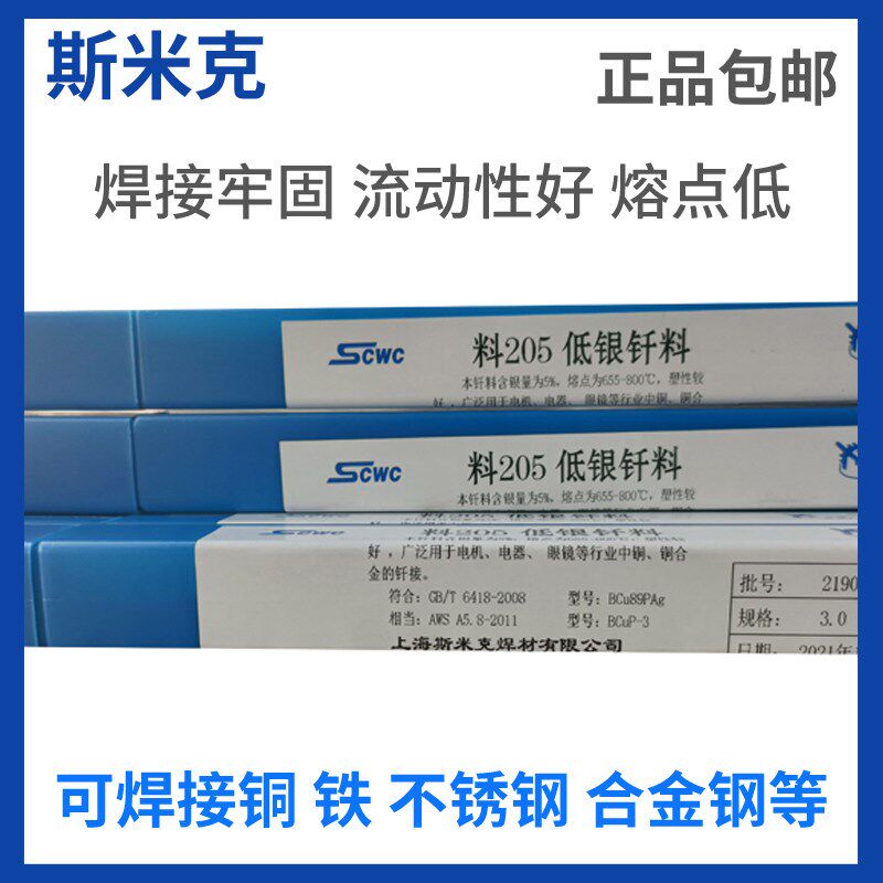 银焊条2%5%15%30%40%45%56%银合金钎料303L205L204银铜焊丝包邮