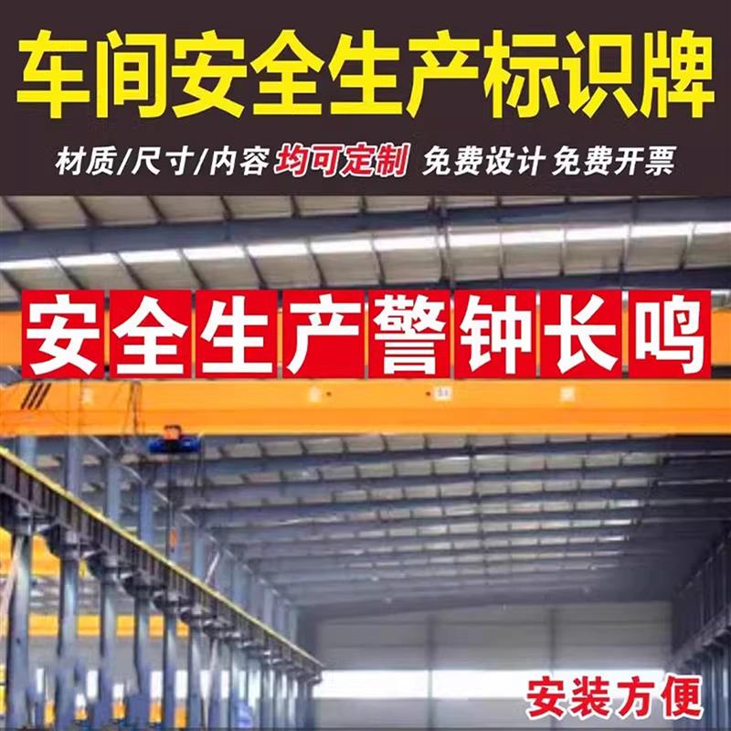 大字标语定制安全第一质量为本工厂车间仓库房工地施工警示牌铝板
