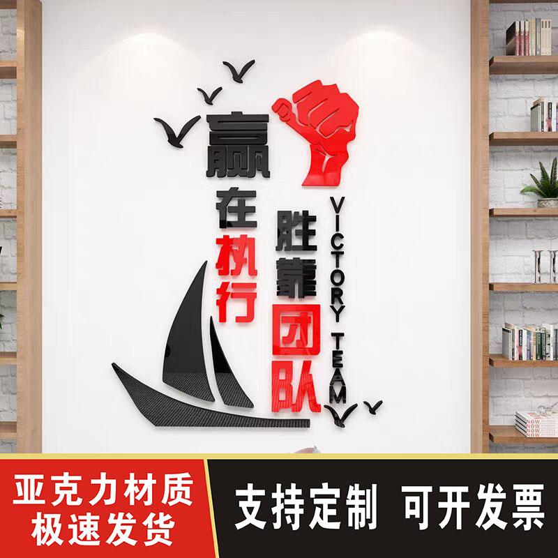办公室励志标语3D亚克力定制墙贴企业背景文化墙装饰文字激励贴画