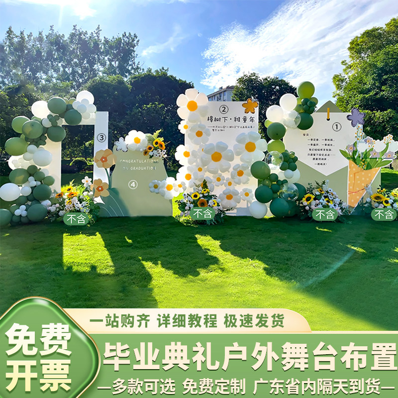 幼儿园毕业典礼场景布置升学宴气球装饰小学氛围活动背景墙kt展板