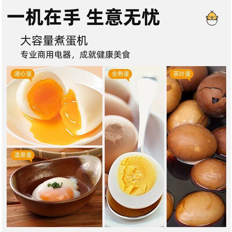 温泉煮蛋机商用大容量煮蛋器恒温蒸蛋器半生熟蛋溏心蛋机定时