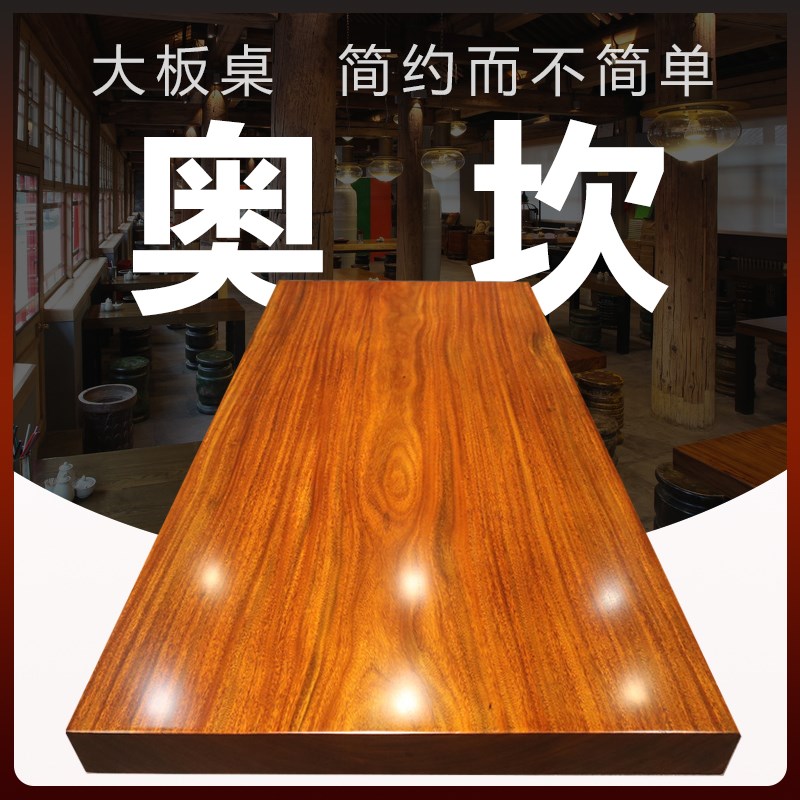 非洲花梨实木大板原木茶桌办公桌茶台红木奥坎木大板桌纯实木餐桌