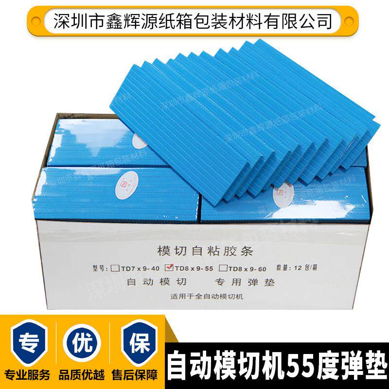 自动模切机弹力胶平压平刀模高弹海绵垫兰色55度海绵模切自粘胶条