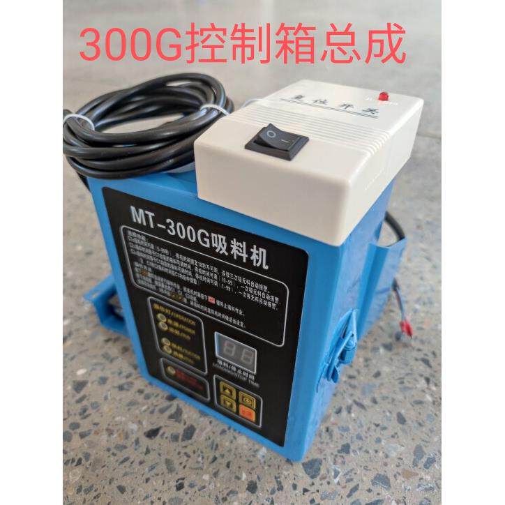 300G吸料机控制电箱主机板配件总成真空上料机配电箱电器部分配件