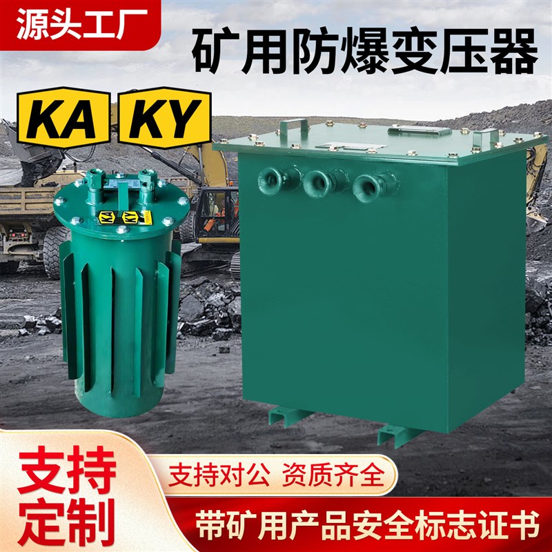 矿用防爆变压器KKSG干式三相1140/660变380井下照明转220/127/36V图片