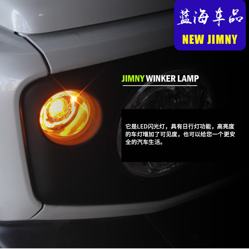 Jimny吉姆尼JB74前转向灯 2019-2024适用LED方向指示灯