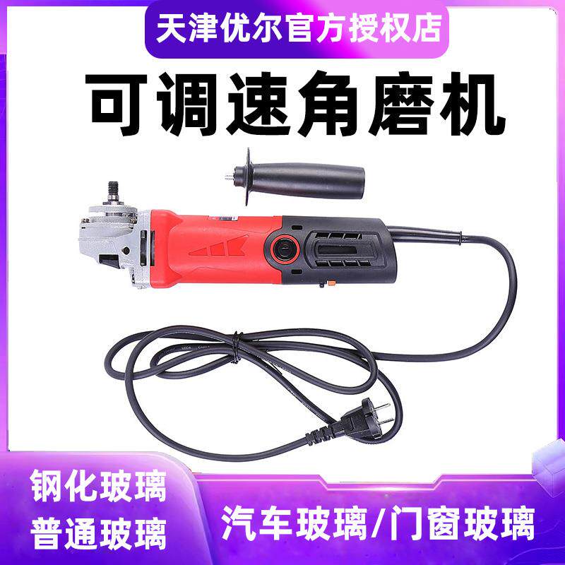 天津优尔钢化玻璃划痕修复工具抛光机可调速角磨机挡风打磨套装