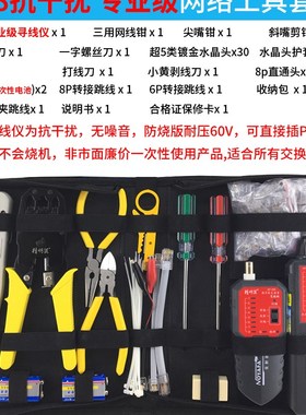 精明鼠NF-801R寻线仪网线钳套装网络工具水晶头寻线器测线仪专业