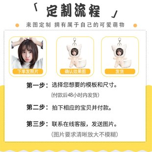 DIY情侣钥匙扣定制人脸照片女生男朋友挂件公仔玩偶娃娃挂饰礼物