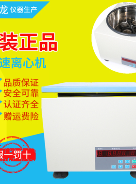 TDL-5A数显台式大容量低速离心机实验室用沉淀机无刷变频电机