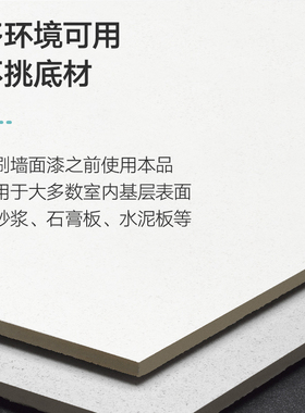 卡度内外墙面抗碱封闭底漆渗透型底漆基膜涂料油漆乳胶漆