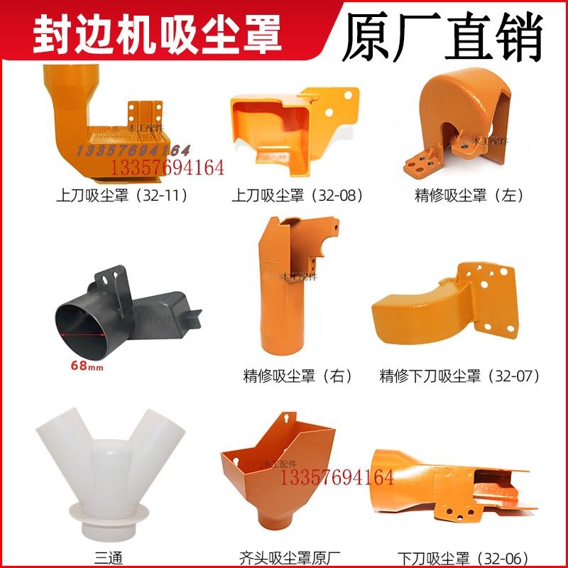 原厂极东修边刀吸尘罩封边机下刀精修粗修齐头防尘罩床包迪码,五金/工具,封边机,淘宝优惠券,粉丝福利购,淘宝优惠卷