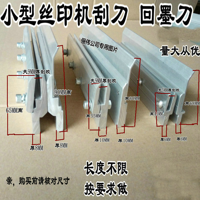 丝印机刮刀回墨刀  分体刮刀架回油刀  曲面丝印机刮刀夹 刮墨刀图片