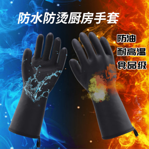 耐高温防烫防水防油乳胶劳保手套