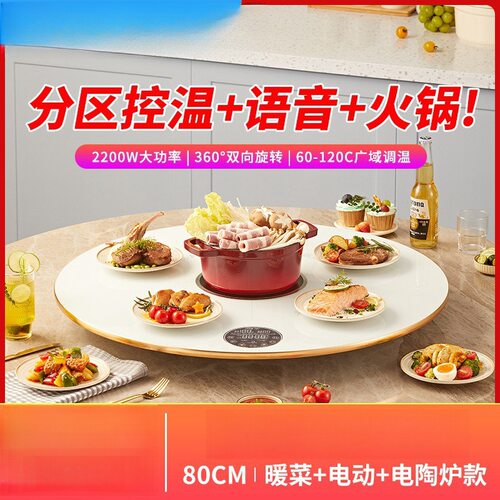 火锅转盘分区语音暖菜板保温垫