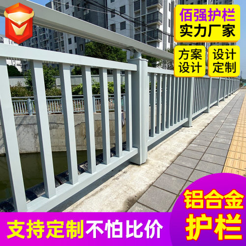 源头厂家景观河道公路铝合金防撞护栏钢制Q235桥梁铝合金防护栏