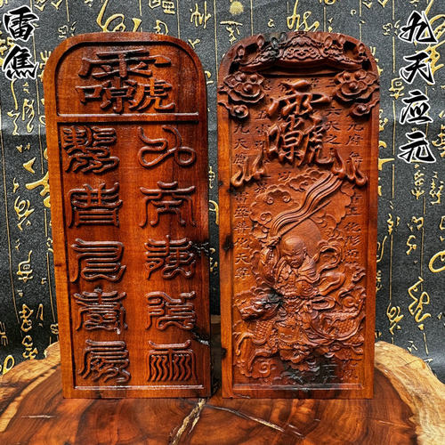 雷焦枣木令牌双面精雕九天应元雷声普化天尊令牌十字天经雷祖讳牌