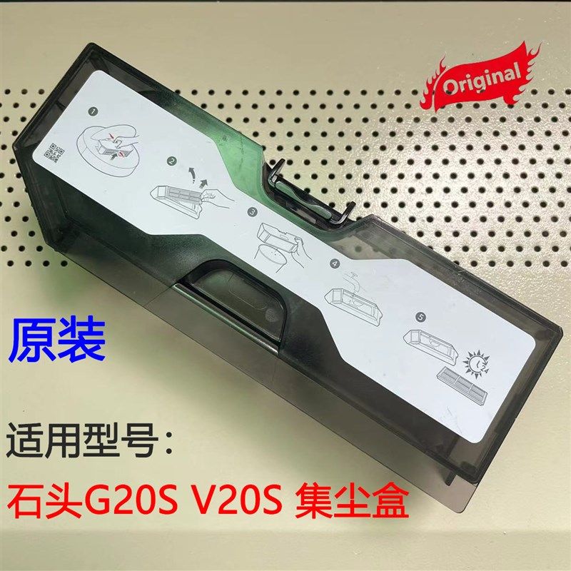 原装石头G20S S8MaxV Ultra集尘盒扫地机器人灰尘盒垃圾盒配件