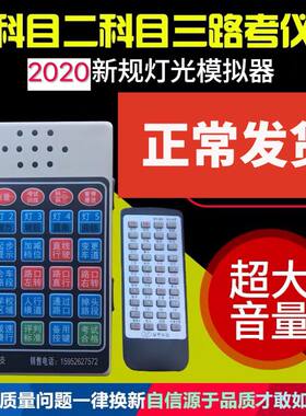 智普科目三电子路考仪教练车模拟语音播报器2020款驾校灯光教练通
