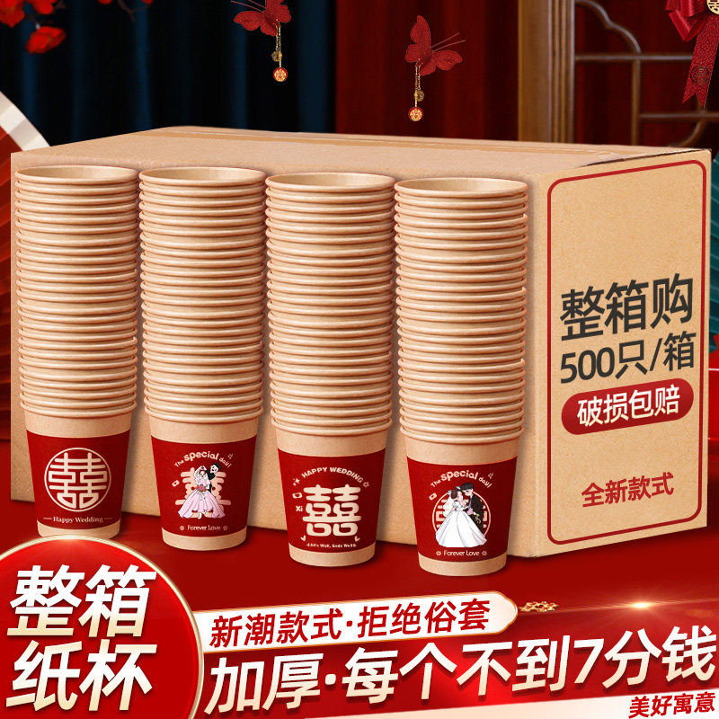 纸杯结婚一次性红色喜杯子500个整箱加厚套装婚庆婚礼用品大全,节庆用品/礼品,创意礼盒/礼品套组,淘宝优惠券,粉丝福利购,淘宝优惠卷
