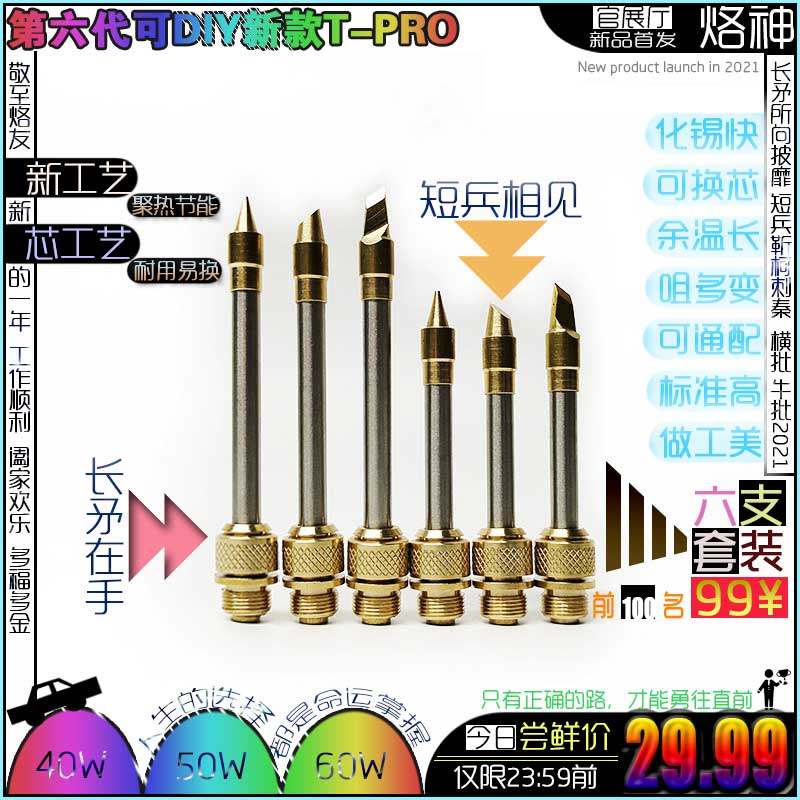 充电烙铁头510大功率936内速热电子维修电焊笔焊锡套装工具小洛铁