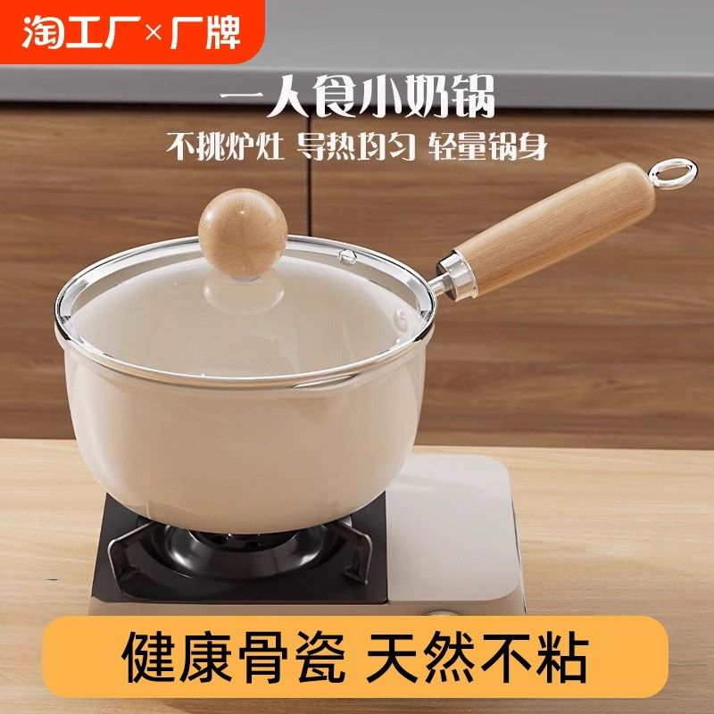 家用骨瓷不粘奶锅宝宝辅食锅热奶锅一人食小锅小汤锅煮奶锅泡面锅