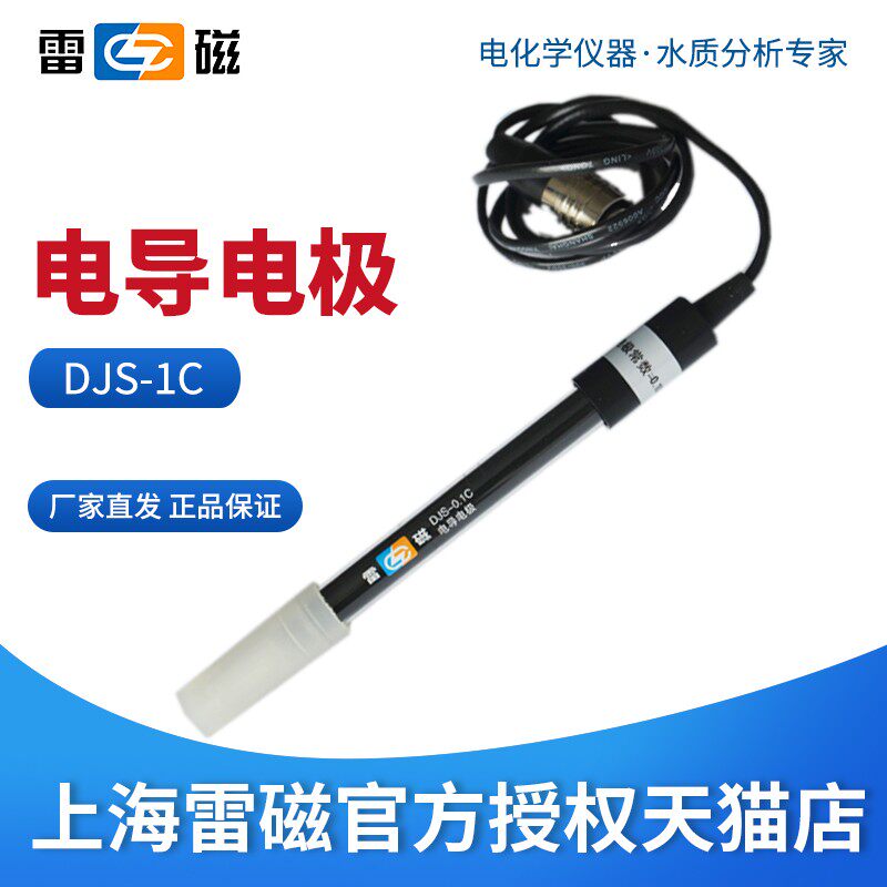 上海雷磁DJS-1C/0.01C电导电极传感器探头率DJS-1-L/DJS-0.1-L
