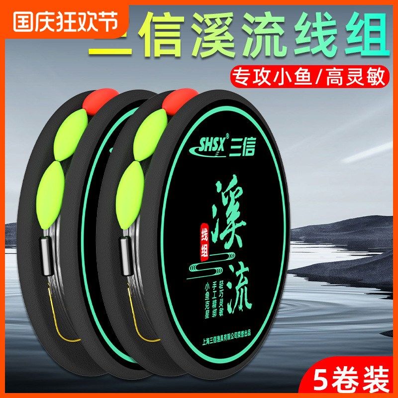 溪流钓线组专用马口白条石斑鳑鲏三粒七星漂套装传统小鱼小物专用,户外/登山/野营/旅行用品,线组,淘宝优惠券,粉丝福利购,淘宝优惠卷