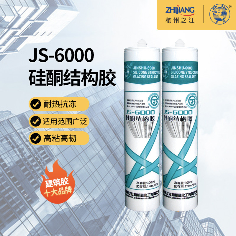 杭州之江金鼠6000中性硅酮结构胶建筑幕墙专用防水玻璃胶工程级,基础建材,玻璃胶,淘宝优惠券,粉丝福利购,淘宝优惠卷