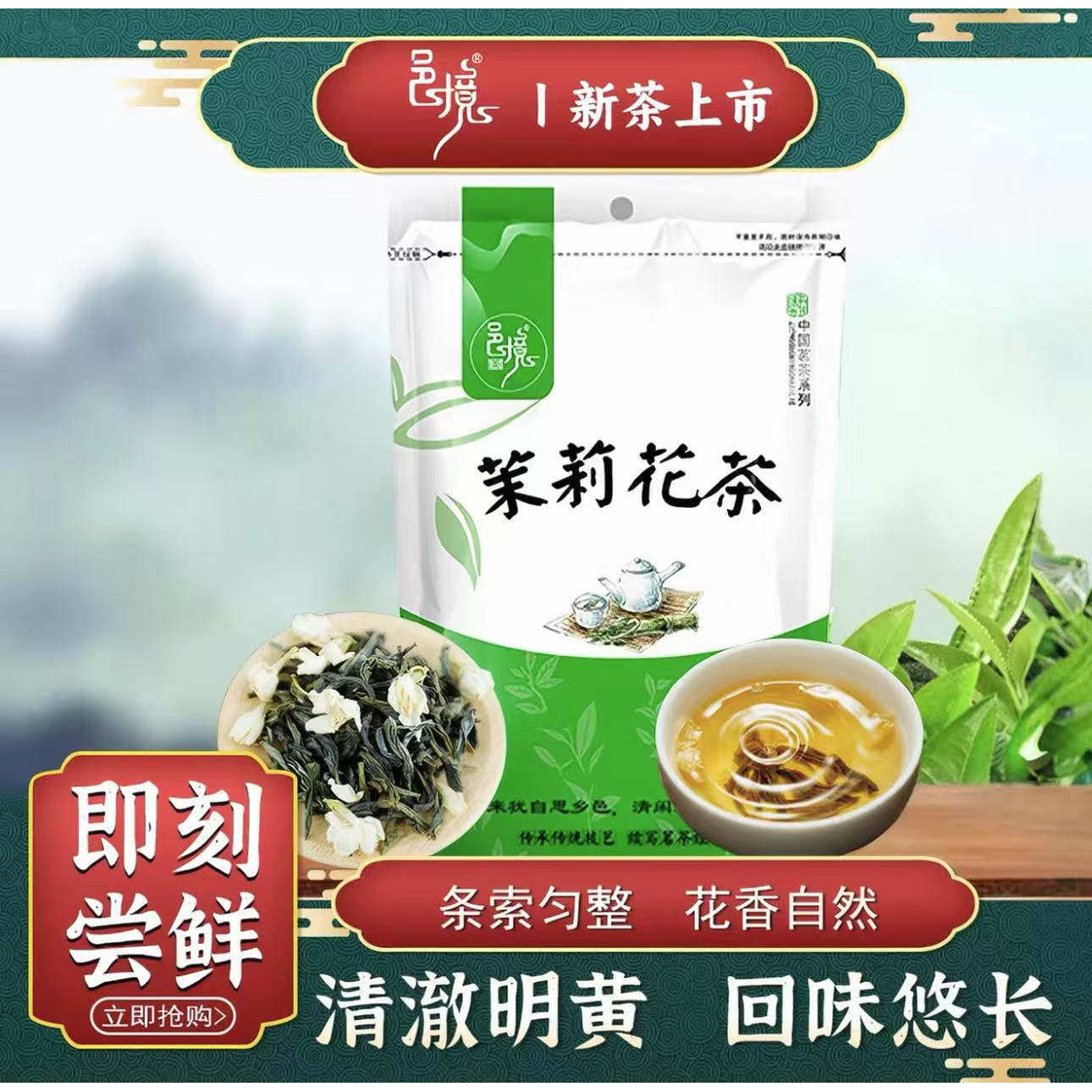 邑境 茶叶 茉莉花茶 50g 茉莉花拼合窨制花草茶自由开口袋装50g