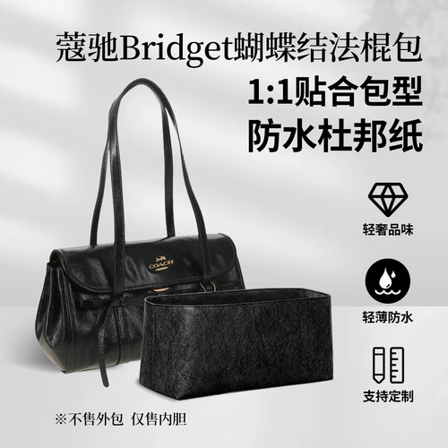 蔻驰Bridget蝴蝶结法棍包内胆包