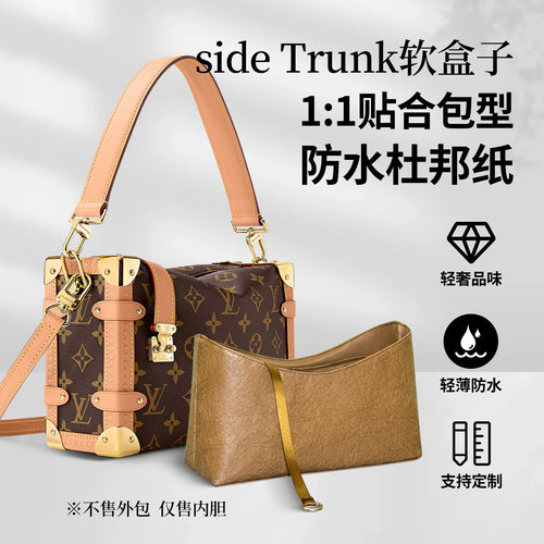 适用LVSideTrunk老花软盒内胆包