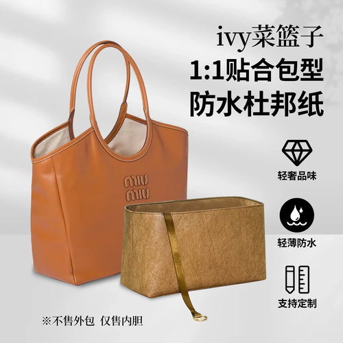 适用于缪缪ivy菜篮子小大内胆包