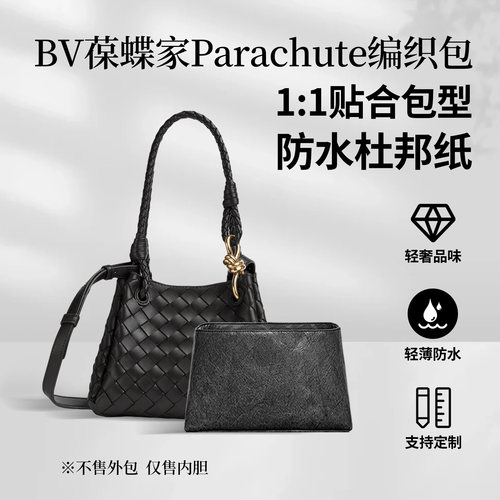BV葆蝶家Parachute编织包内胆包